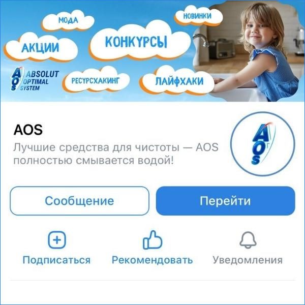 AOS в Контакте