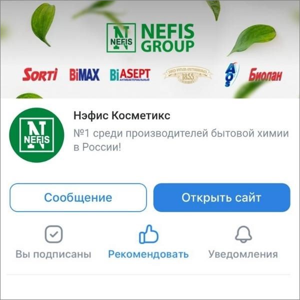 Нэфис Косметикс Вконтакте